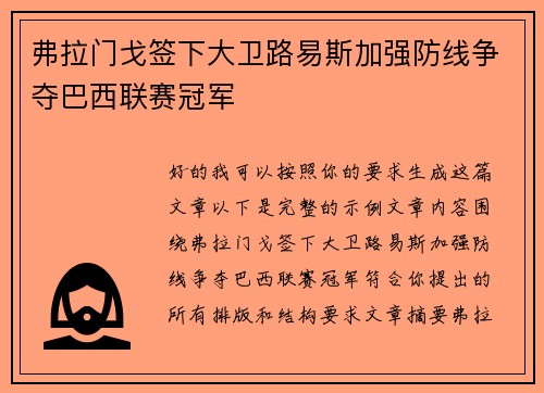 弗拉门戈签下大卫路易斯加强防线争夺巴西联赛冠军