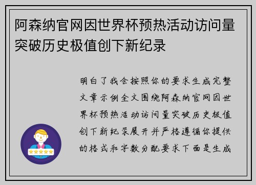 阿森纳官网因世界杯预热活动访问量突破历史极值创下新纪录